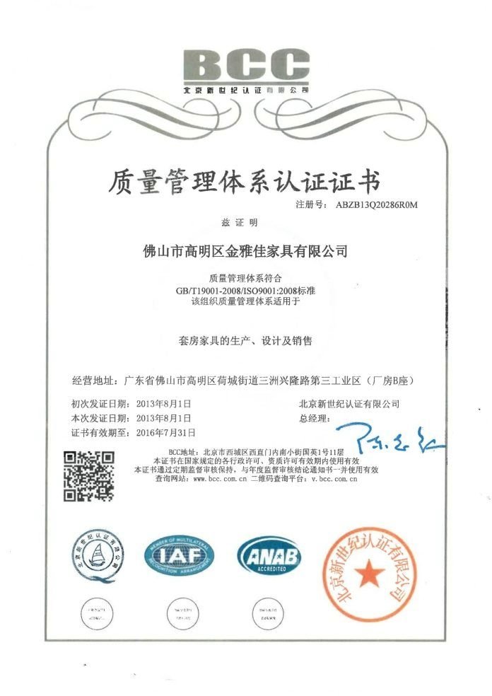 ISO 9001 quality management system certificate